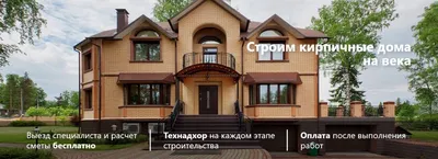 Фотографии домов из кирпича RECKE ( г. Старый Оскол) - Магазин строительных  материалов Склад Кирпича