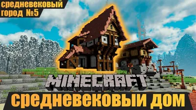 Красивый ДОМ в ЯПОНСКОМ СТИЛЕ Minecraft | КАК ПОСТРОИТЬ ДОМ В ЯПОНСКОМ  СТИЛЕ МАЙНКРАФТ!? - YouTube