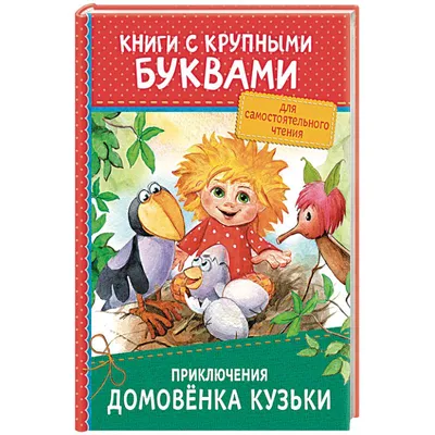 История про домовёнка Кузьку. Наш хранитель дома, спасённый от пожара |  Роман Демченко | Дзен