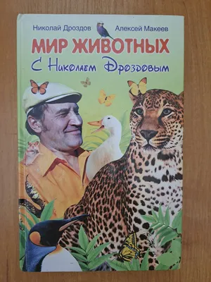 Николай Иванович Дроздов: Биобиблиография (PDF-файл) — КНИЖНЫЙ МАГАЗИН