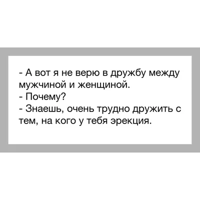 Дружба между мужчиной и женщиной — что говорит наука? - Hi-News.ru