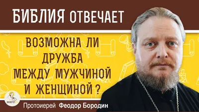 Дружба между мужчиной и женщиной?! | Пикабу