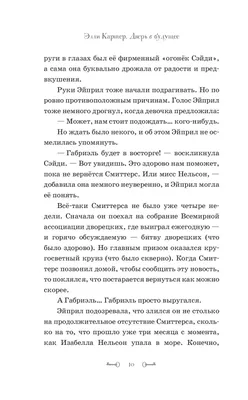 Дверь в будущее, , ЭКСМО купить книгу 978-5-04-154511-6 – Лавка Бабуин,  Киев, Украина