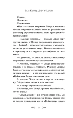 Купить Дверь в будущее (Картер Э. / eks) в Минске и Беларуси за 16.10 руб.