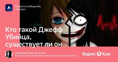 Джефф Убийца | Art (RUS) Amino