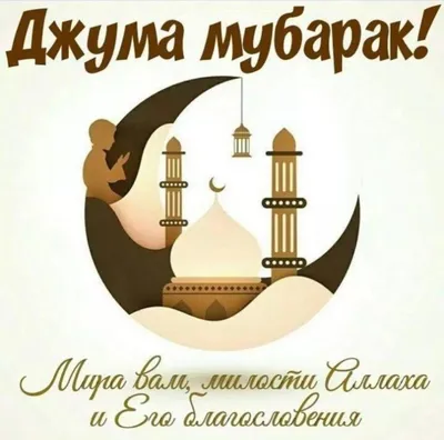 Джума мубарак 🌴🌿 | Islam | Дзен