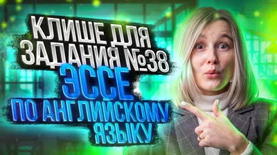 ЕГЭ. Английский язык. Письменное высказывание на основе таблицы/диаграммы.  Задание 38 - Юрченко Ю.А., Тихонова Т.Е. | Купить с доставкой в книжном  интернет-магазине fkniga.ru | ISBN: 978-5-9966-1604-6