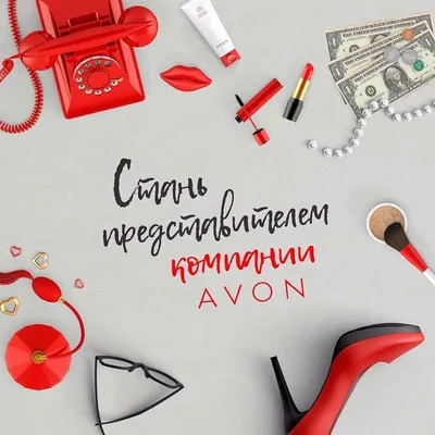 AVON Привилегии -