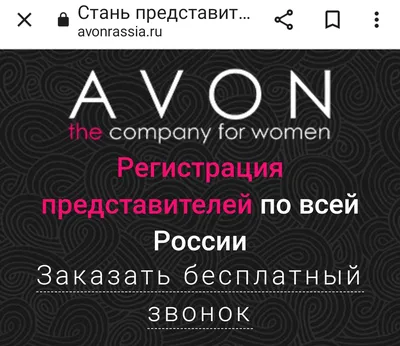 AVON ОФИЦИАЛЬНЫЙ САЙТ