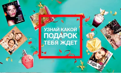 Программы для Покупателей и Представителей. | AVON Регистрация  Представителей