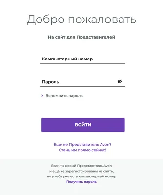 Как стать покупателем Эйвон и получить скидку до 30%. Вход для представителей  AVON — AVON.Co.ua