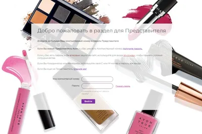 AVON за набор двух представителей - AVON ОФИЦИАЛЬНЫЙ САЙТ