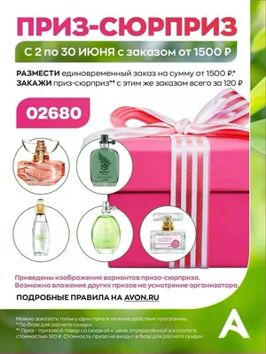 Программы для Представителей Эйвон | AVON Регистрация Представителей