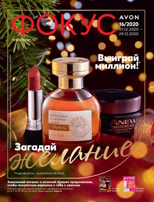 AVON звезды для представителей - AVON ОФИЦИАЛЬНЫЙ САЙТ