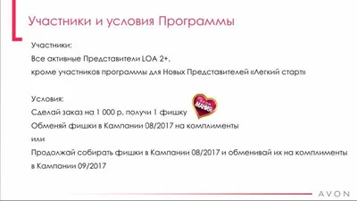 Скидки Представителям Эйвон - Avon.Company