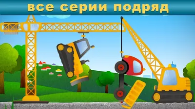 Игрушечный экскаватор R/C для детей купить по низким ценам в  интернет-магазине Uzum