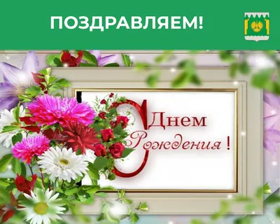 С Днем рождения Елена Васильевна » Профсоюз работников госучреждений -  Тюмень