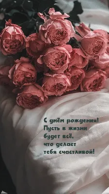 Леночка С Днём рождения. | TikTok