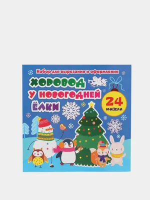 Раскраски шаблон, Раскраска Новогодняя елка шаблон для вырезания из бумаги  шаблон для вырезания елки Елка.