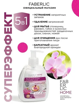 Purchase FABERLIC HOME Cleanliness and Protection Ultra-Concentrated 2 in 1  Dishwashing Gel 30112 at 179 руб — Faberlic Online Store.