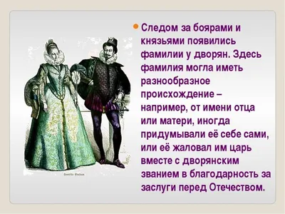 Русские фамилии и закономерности их распространения | Пикабу