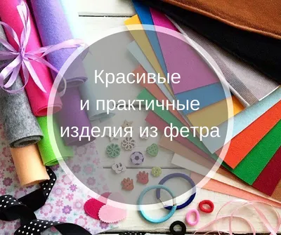 Набор для создания игрушки из фетра Школа талантов 05574898: купить за 160  руб в интернет магазине с бесплатной доставкой