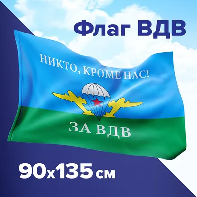 Купить Флаг ВДВ 83 ОДШБр недорого в интернет магазине | Магазин Символики |  magazin-simvoliki.ru