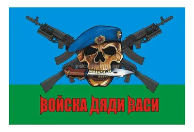 Флаг ВДВ