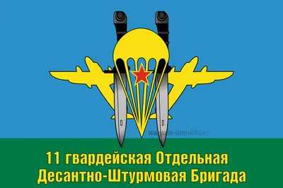 Флаг Воздушно-десантных войск «Спецназ ВДВ»