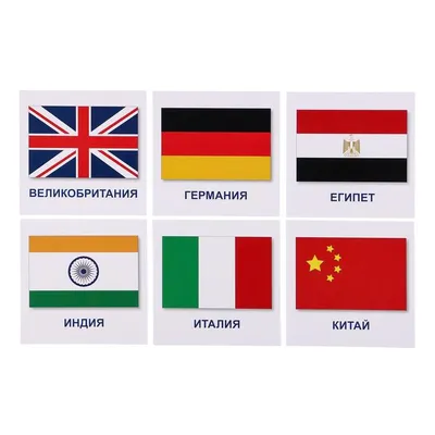 флаги стран мира для детей | World flags with names, Flags of the world,  Flags with names