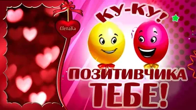 😀 Тебе от меня! Позитивчик для друзей. 🌸 Хорошего дня и отличного  настроения ☕ - YouTube