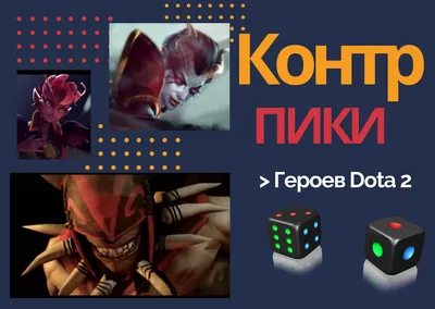 Мета-прогнозы самых популярных героев Dota 2 на The International 12 —  Esports.ru