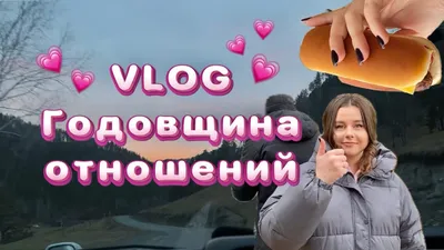 Открытки с годовщиной отношений