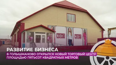 Село Голышманово основано переселенцами в конце XVII века » PUTI-shestvuy