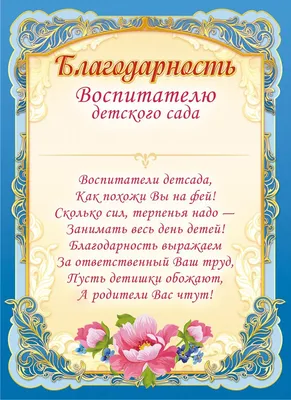 Купить Грамота «Благодарность родителям», А5, 157 гр/кв.м в Донецке |  Vlarni-land - товары из РФ в ДНР