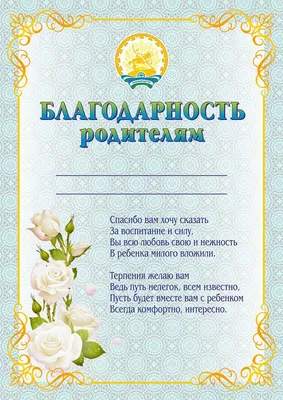 Дипломы, грамоты и благодарности в Санкт-Петербурге