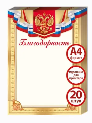 Шаблон благодарности с гербом и флагом Кыргызстана - ГрамотаДел - Шаблоны -  Благодарность