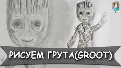 How to draw Gruta from the film The Sentinels of the Galaxy 2. Kazyava Art  - YouTube