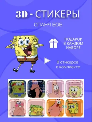 Набор наклеек стикеров Спанч Боб / Губка Боб / SpongeBob Dami shop на  телефон, ноутбук, аниме - купить с доставкой по выгодным ценам в  интернет-магазине OZON (857569636)