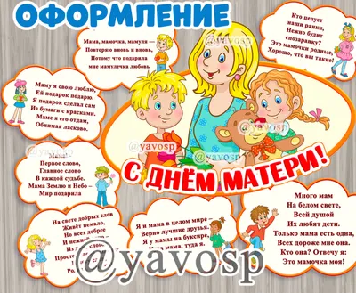 С Днем матери