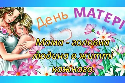 День Матери | ЛАДУШКИ. detsad-18.ru