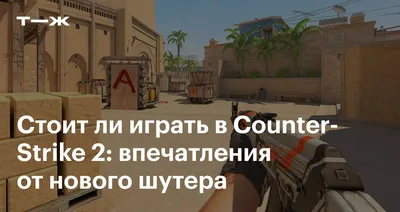 От мода до одной из самых успешных игр. История Counter-Strike, часть 1 /  Компьютерные и мобильные игры / iXBT Live