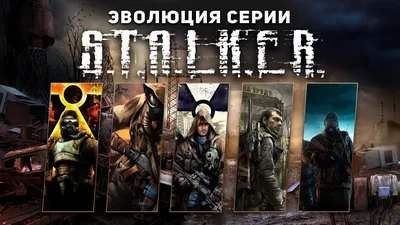 В новом трейлере игры S.T.A.L.K.E.R. 2 показали ключевых персонажей | РБК  Life