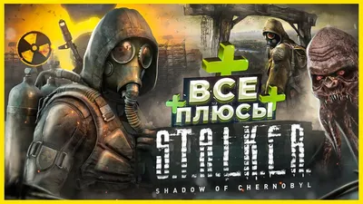 Скачать Project Stalker (S.T.A.L.K.E.R. Mobile) 1.6 для Android