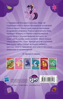 5 случаев невероятного везения Искорки из \"My little pony\" | Топовые топы |  Дзен