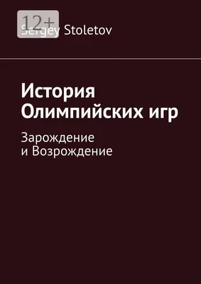 Презентация на тему \" Олимпийские игры\"