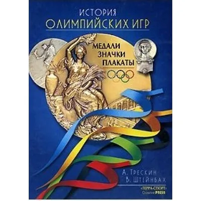 Скандальное фото, тренировки в поезде: история Олимпийских игр 1928 года -  РИА Новости Спорт, 01.07.2021