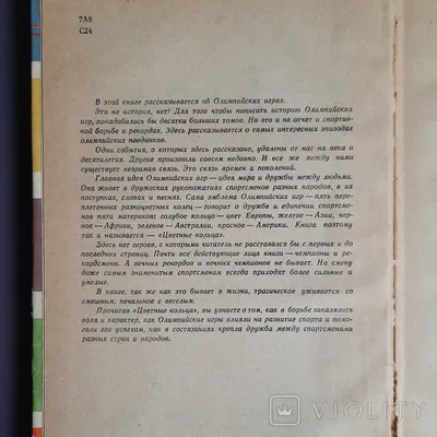 XIV ЛЕТНИЕ ОЛИМПИЙСКИЕ ИГРЫ - Белорусский государственный университет  физической культуры