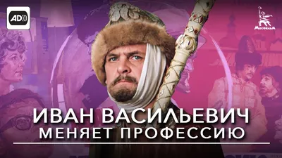 Павел Воля показал свой образ из ремейка Советского фильма Леонида Гайдая «Иван  Васильевич меняет профессию» Дно пробито? | Instagram