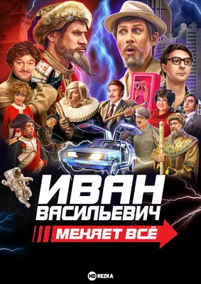 Звезда фильма «Иван Васильевич меняет профессию» о съемках ремейка: «это не  надо смотреть» - Газета.Ru | Новости